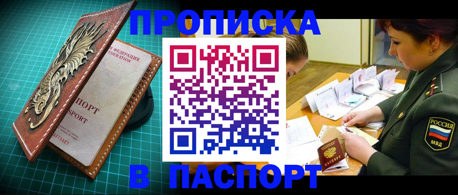 временная регистрация адрес в Сорочинске