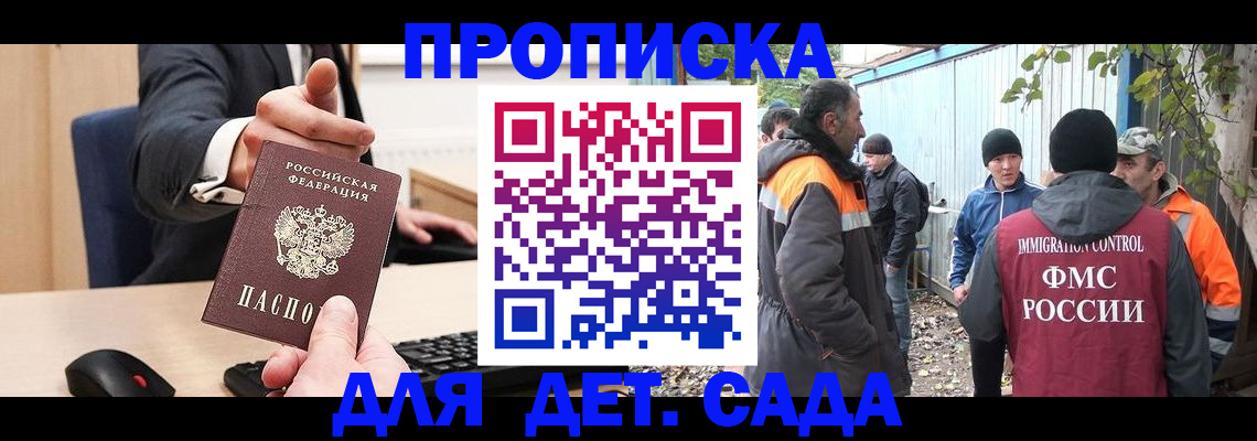 прописка ребенка в Сорочинске