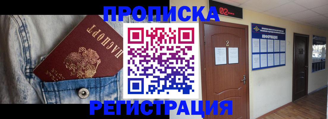 где прописаться в Сорочинске