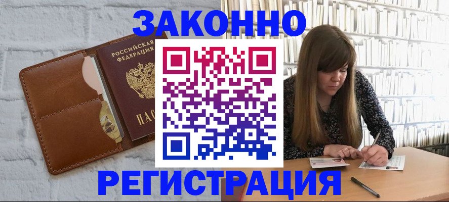 временная регистрация законно в Сорочинске